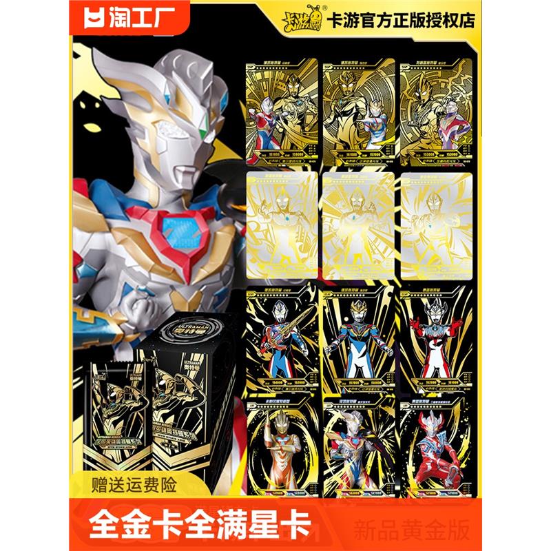 奥特曼卡片黄金版第1弹二正版30元德凯ssp金卡卡牌全套1卡册