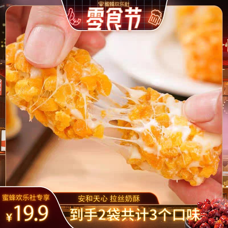安和天心玫瑰拉丝牛轧夹心奶酥