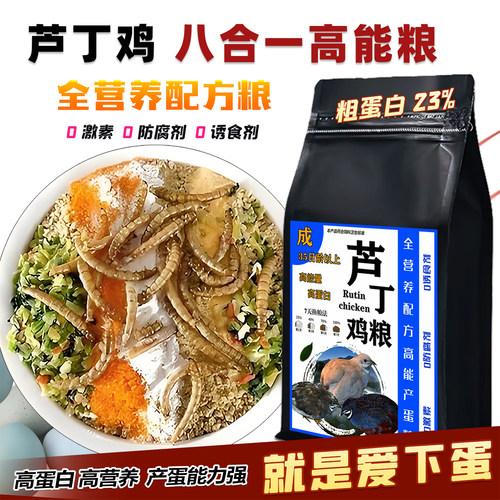 芦丁鸡专用饲料成年产蛋下蛋开口