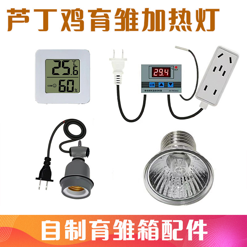芦丁鸡自制育雏箱智能温控保温灯鸟类可控温照明补钙取暖加热设备,宠物/宠物食品及用品,鸟类温控设备,淘宝优惠券,粉丝福利购,淘宝优惠卷