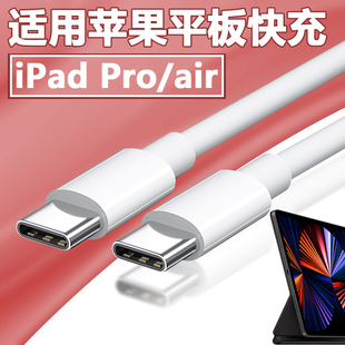 适用苹果iPadair充电线PD快充适用iPad Pro2018 20 21数据线适用air平板电脑线双tyep-c线适用ipadair4/5