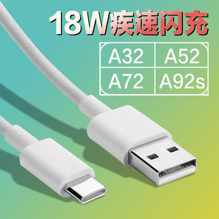 适用OPPOA93数据线适用oppoa32 a52 A92s A72充电线18快充5G适用oppoa32快充2米加长a93a32电源线type-c瓦W