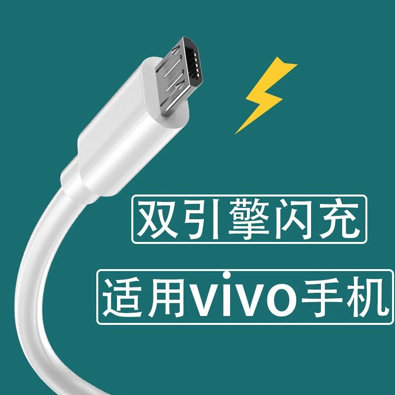 适用vivo数据线安卓手机y51s y70 y3s y30手机s1 s1pro充电线u1x快充u3 u3x z5x z5i双引擎闪充加长x23幻彩版