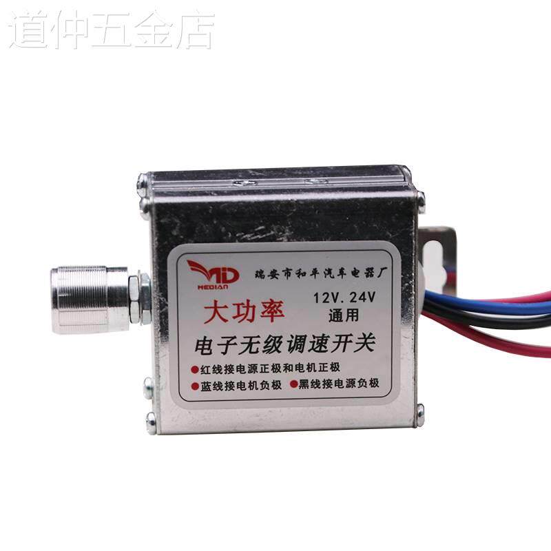 汽车电子调速开关风扇暖风机调速器风机开关12V电机无极变速24v