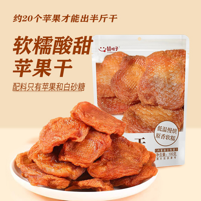 囍桂子苹果干解馋小零食