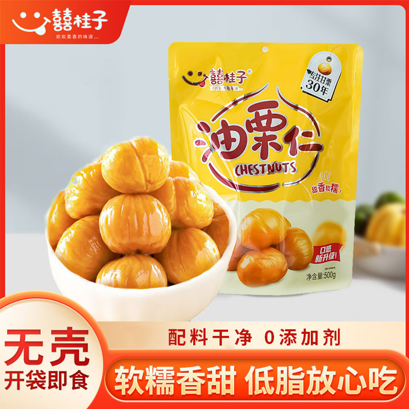 独立包装油栗仁囍桂子200g