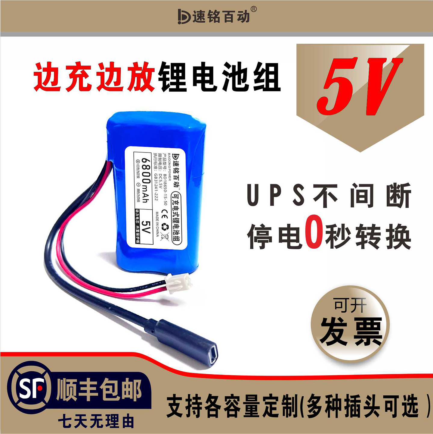 5v锂电池UPS可边充边放不掉压