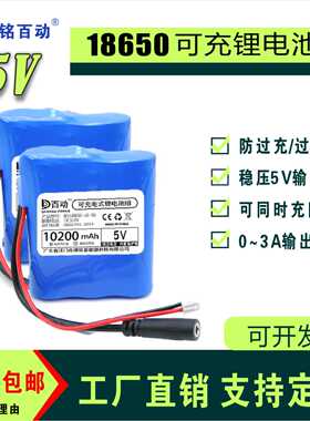 5V锂电池组可充电电源户外太阳能监控音箱LED灯风扇单片机18650
