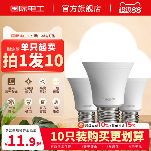 10只电灯泡正品E27螺口led灯节能