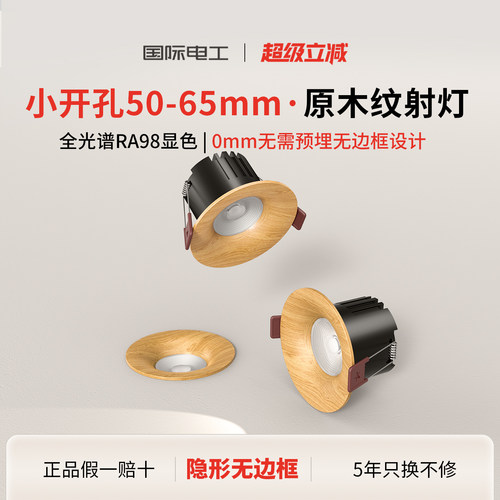 原木色中古风小射灯led嵌入式酒