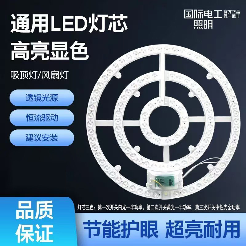 国际电工吸顶灯led灯芯圆形灯芯磁吸替换三色变光卧室家用吊扇灯