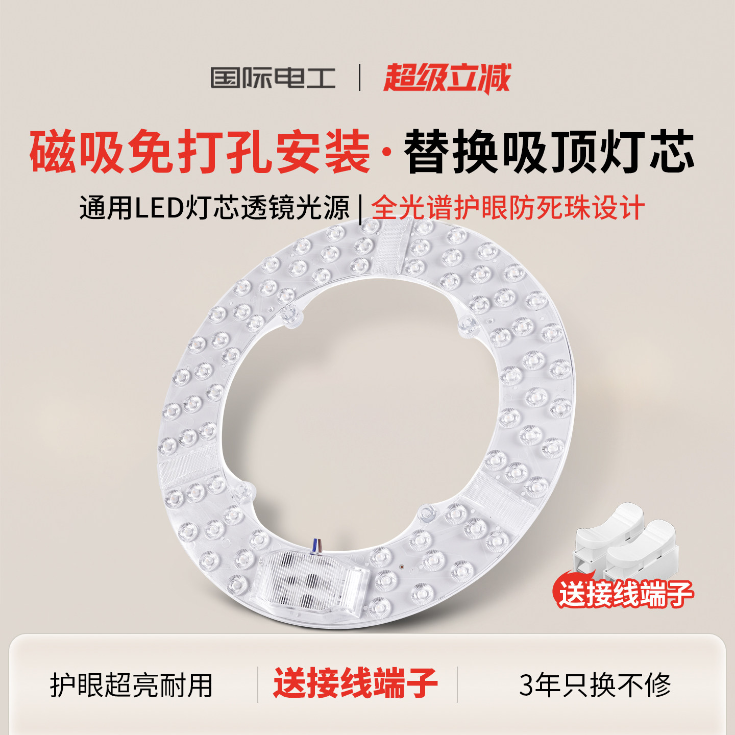 国际电工吸顶灯led灯芯圆形灯芯磁吸替换三色变光卧室家用吊扇灯