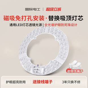国际电工吸顶灯led灯芯圆形灯芯磁吸替换三色变光卧室家用吊扇灯