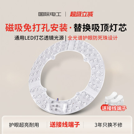 国际电工吸顶灯led灯芯圆形灯芯磁吸替换三色变光卧室家用吊扇灯