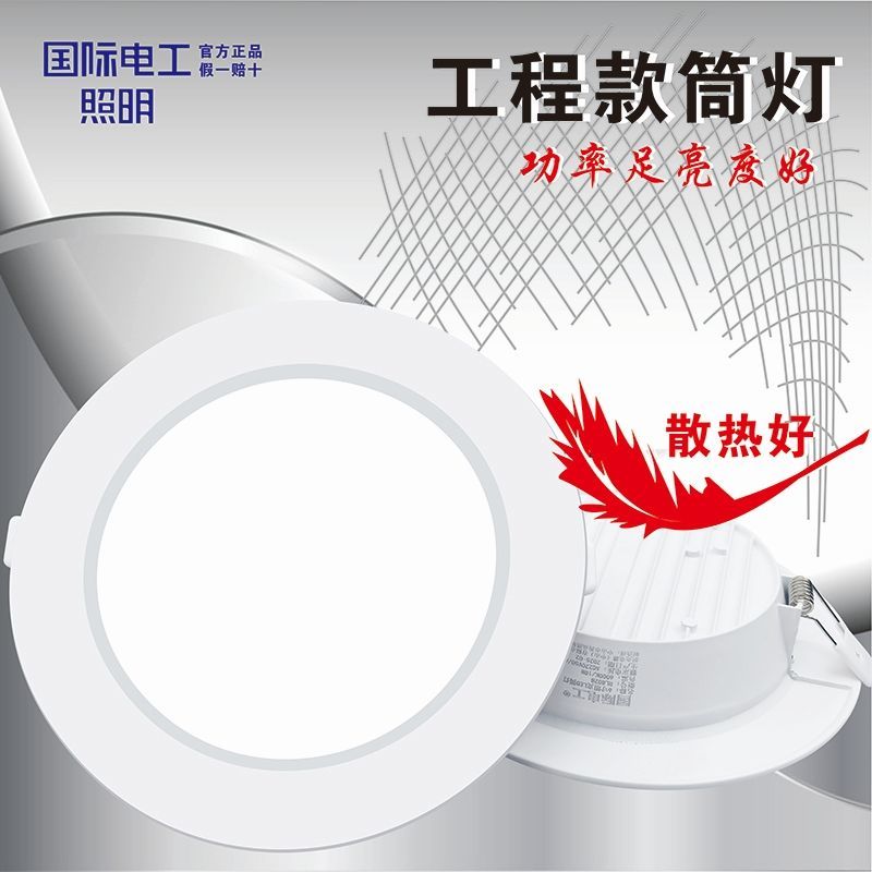 國際電工led筒燈嵌入式商鋪筒燈