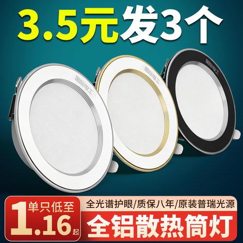 超薄led筒灯嵌入式75mm开孔家用