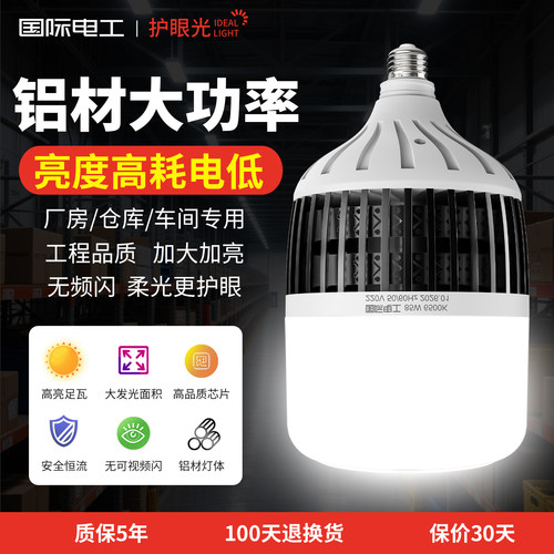 国际电工大功率led灯泡e27螺口工