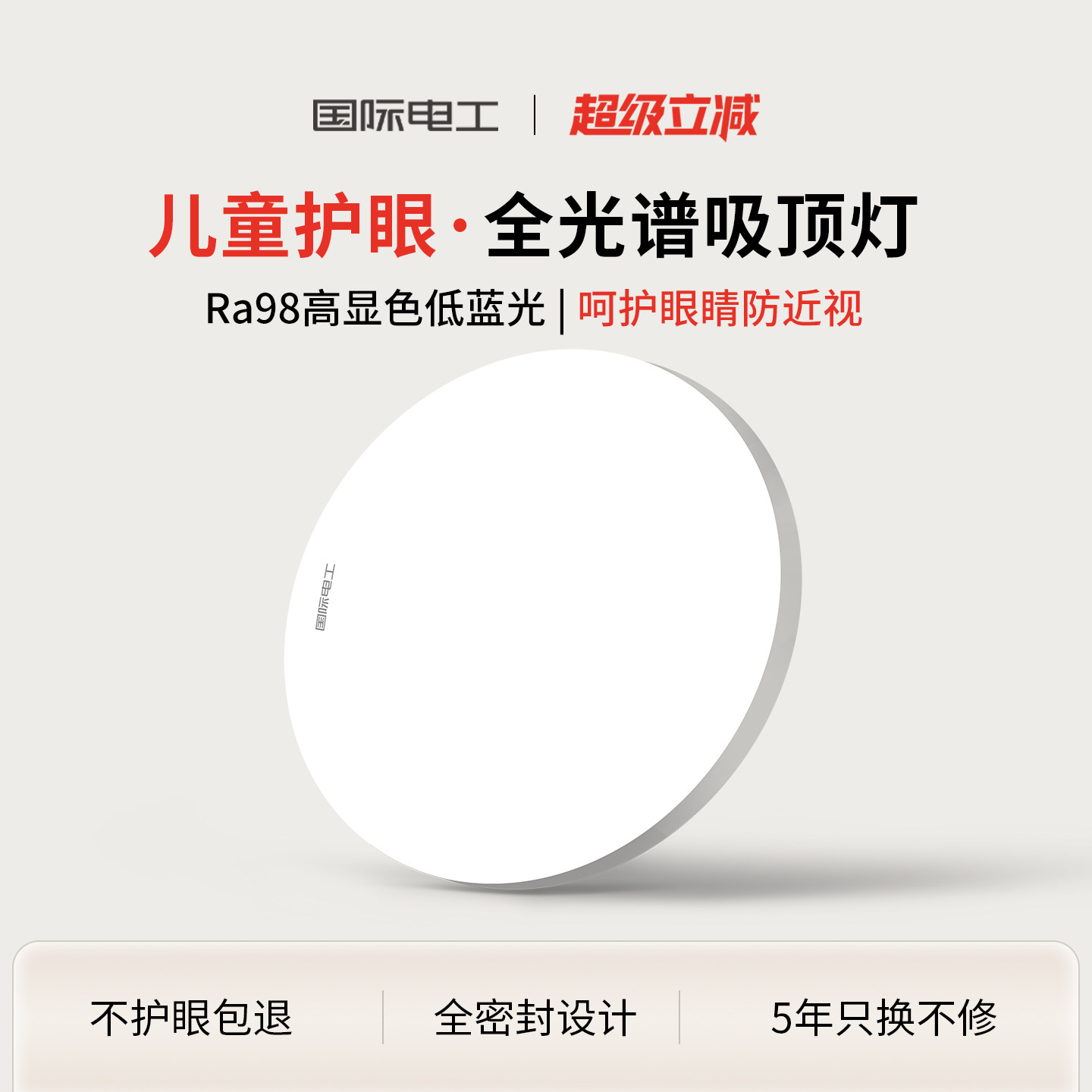 全光谱吸顶灯LED超薄儿童圆灯图片