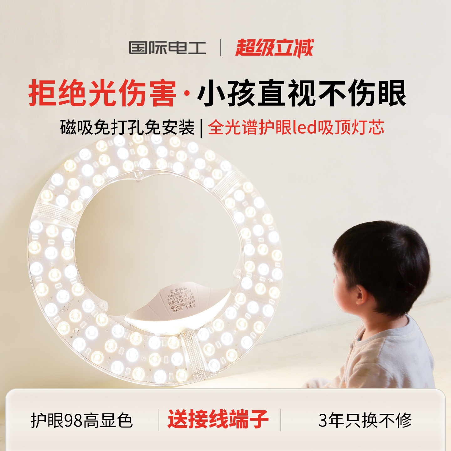 国际电工全光谱吸顶灯替换源模组图片
