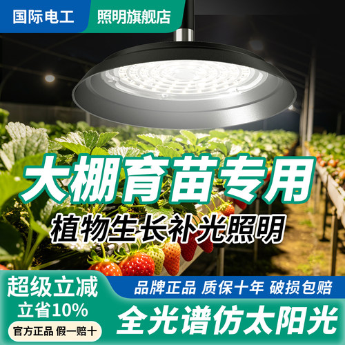 植物补光灯大棚蔬菜花卉led室内