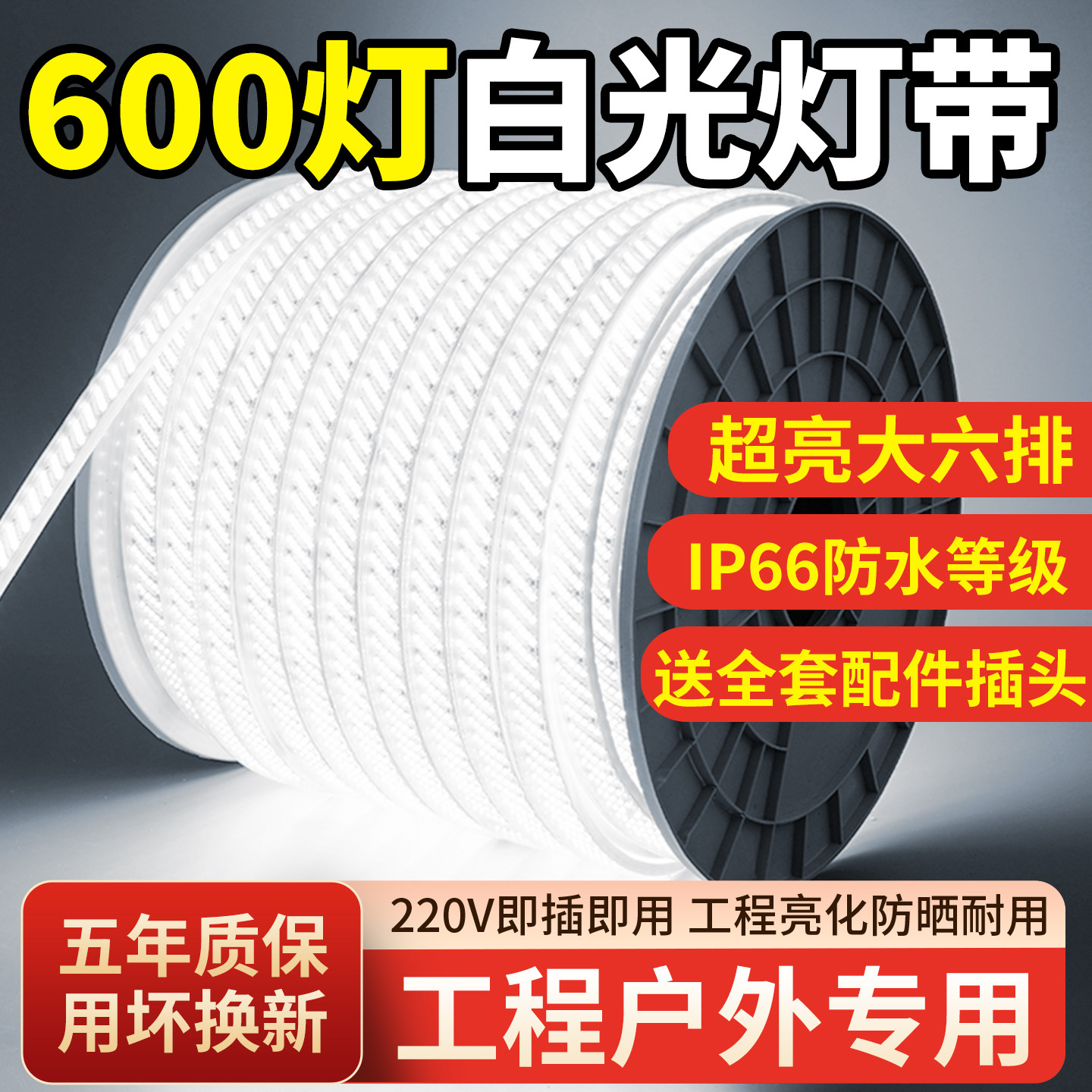LED灯带220v户外防水地下室外隧图片