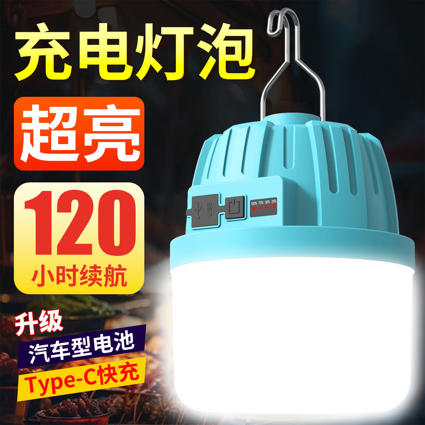 夜市摆地摊专用照明户外应急可移动式充电式led灯泡超长航大容量