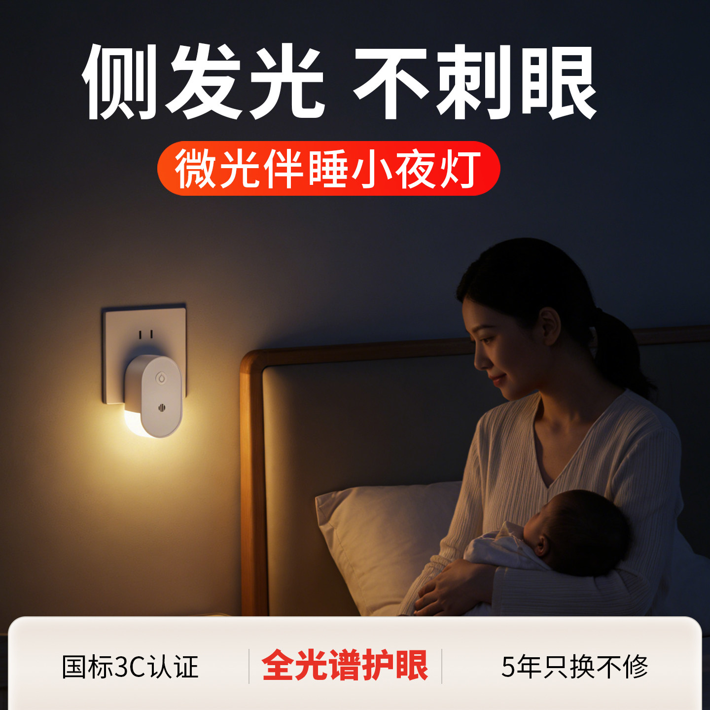 床头卧室睡眠灯婴儿喂奶护眼语音控制老人起夜间节能小夜灯插电款