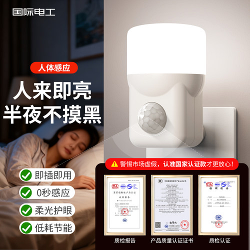 人体自动感应小夜灯声控雷达感应