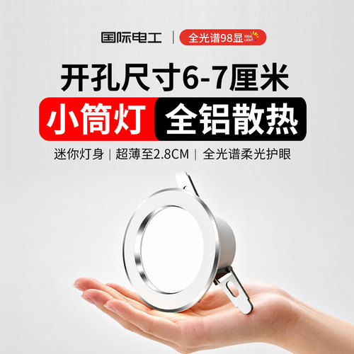 小筒灯开孔6cm6.5公分60mm7厘米