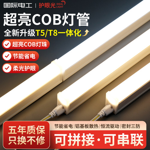 一体化led灯管T5超亮日光灯t8长