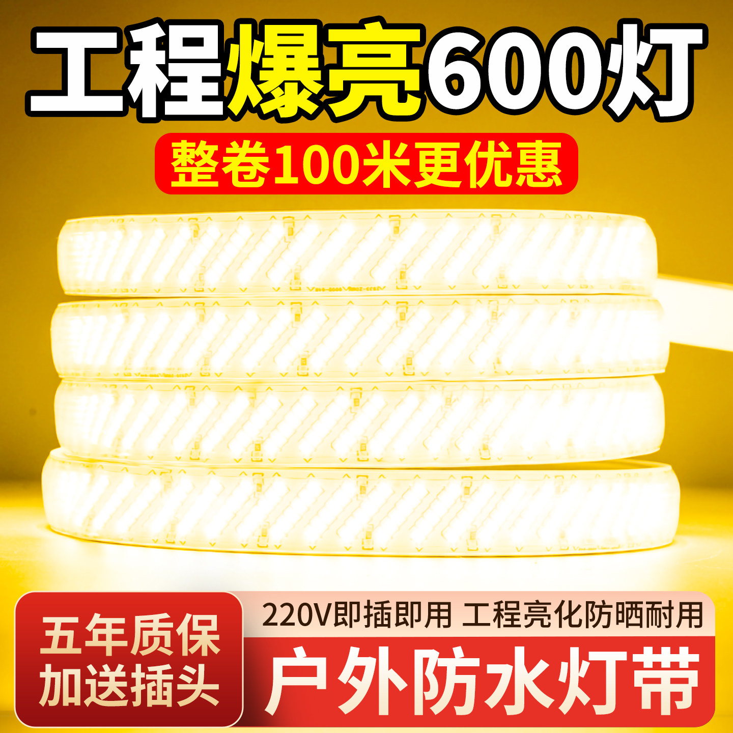 led灯带户外防水220v客厅外墙专