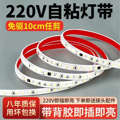 220v自粘灯带客厅吊顶led软灯条