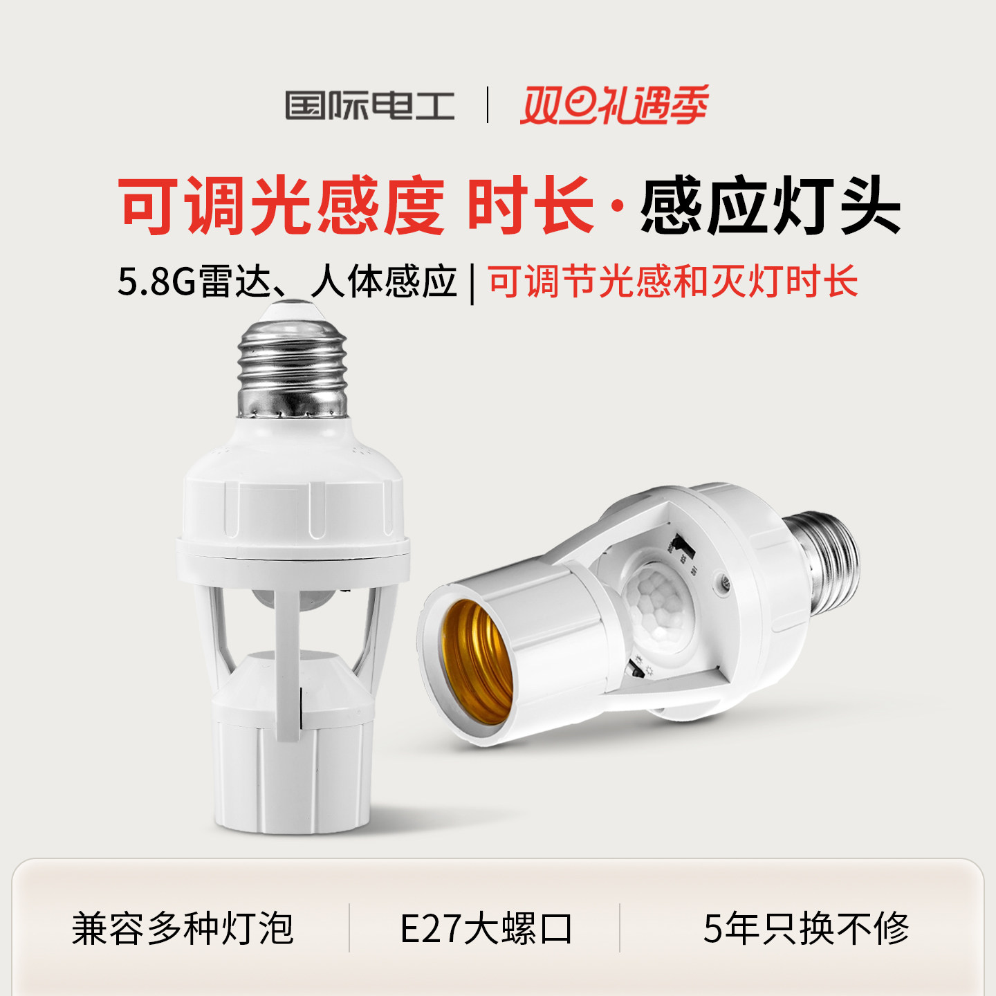 国际电工人体红外线感应灯座楼道E27螺口灯头夜间自动感应灯开关
