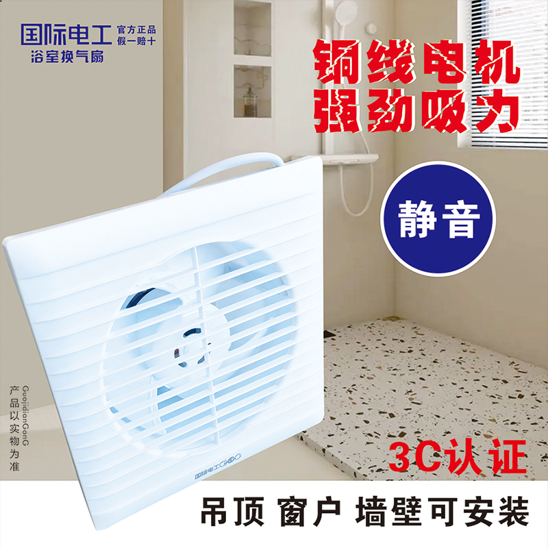国际电工换气扇排气扇家用换气扇卫生间抽风强力窗式静音通风扇