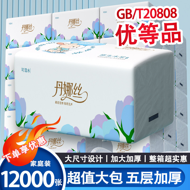 丹娜丝30大包抽纸家用实惠装整箱纸抽巾餐巾纸面巾纸擦手卫生纸巾