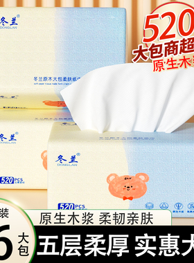 冬兰520抽纸大包家用宿舍实惠装纸巾整箱批发餐巾纸卫生纸擦手纸