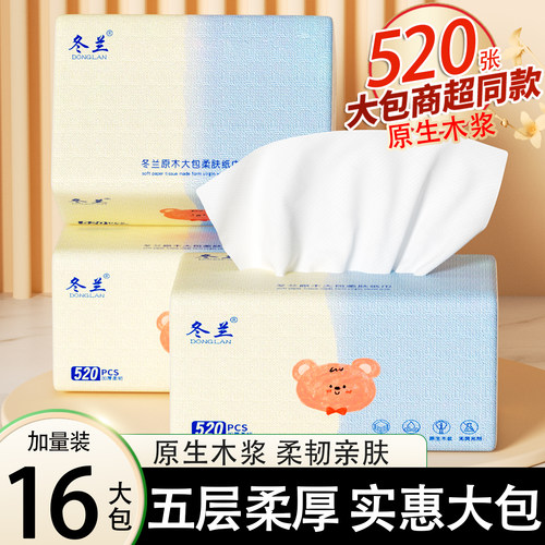 冬兰520抽纸大包家用卫生纸