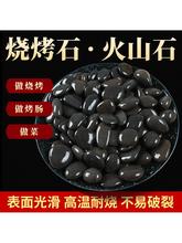 鹅卵石爆炒鹅卵石嗦丢石子馍做石头饼专用石子木桶鱼烤肠石烧烤火