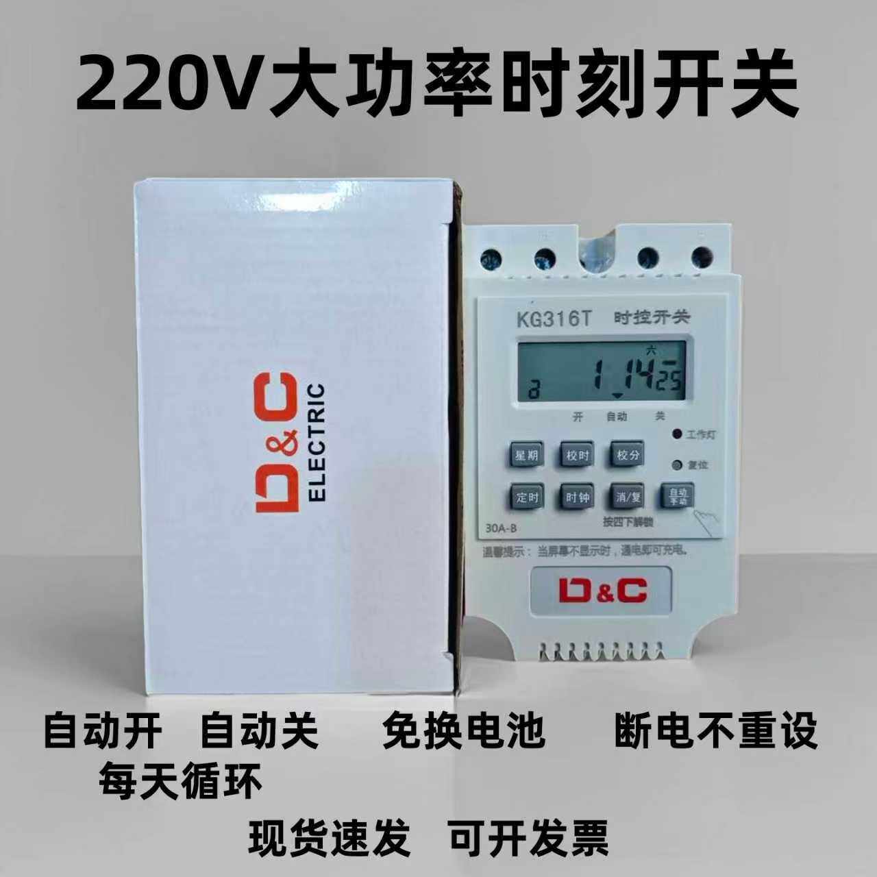 大功率时控开关220v广告牌路灯增氧机全自动循环控制定时器KG316T