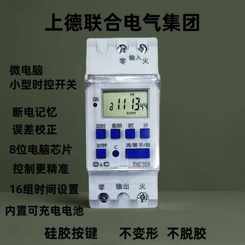 上德导轨时控开关220V定时器