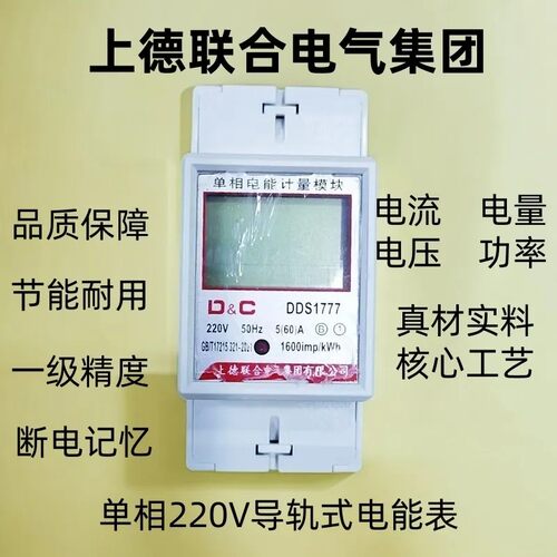 上德电表家用220v电能表电度表