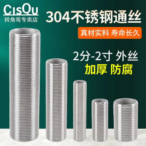 304不锈钢通丝加长外丝直通