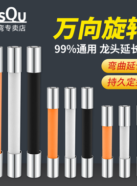 4分水龙头加长管定型弯曲延长防溅神器万向旋转接水管软管万向管