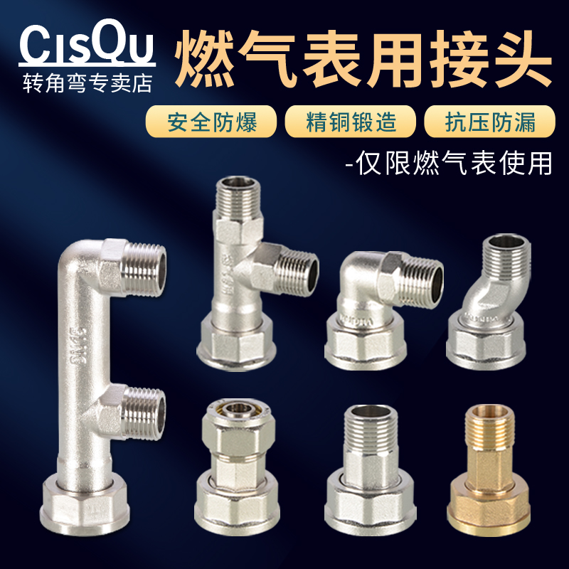 天然气表专用转换接头