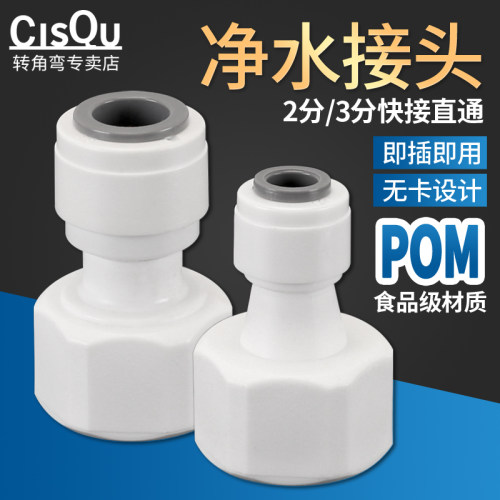左圆右方PE管净水器接头耐压
