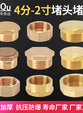 黄铜4分外丝堵头6分内丝堵帽1寸铜堵头1.2寸1.5寸水管封口堵闷头