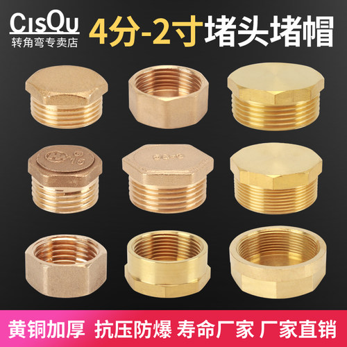 黄铜4分外丝堵头6分内丝堵帽