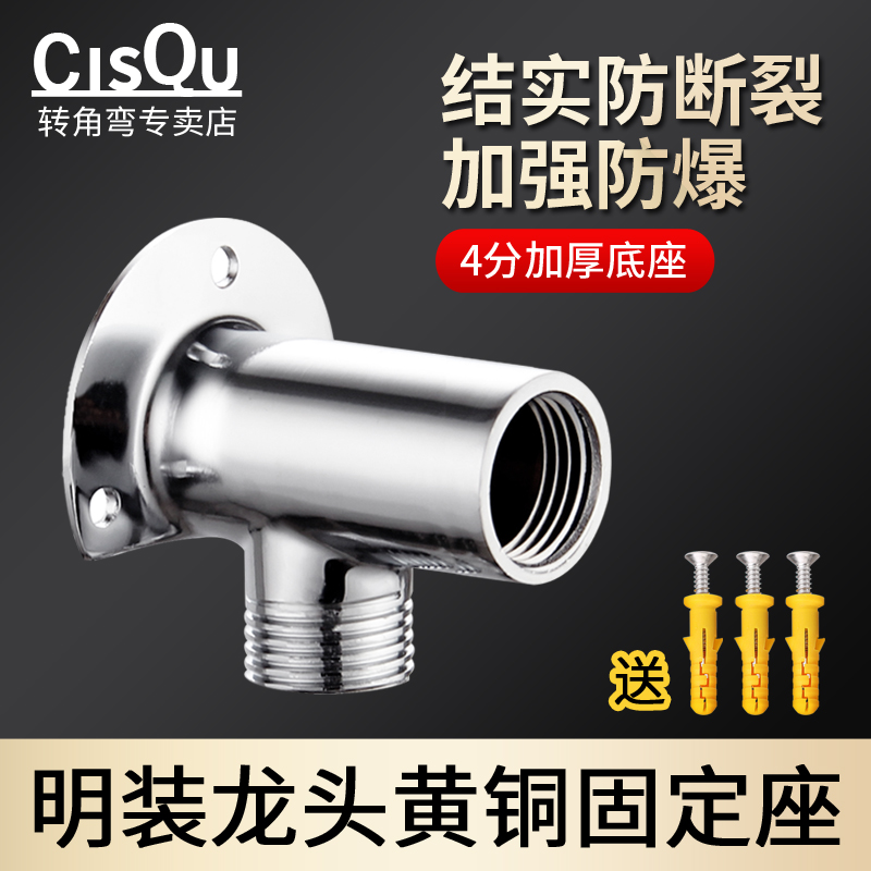 明装水龙头固定座黄铜4分内外丝暗装改明装贴墙支架三通接头配件