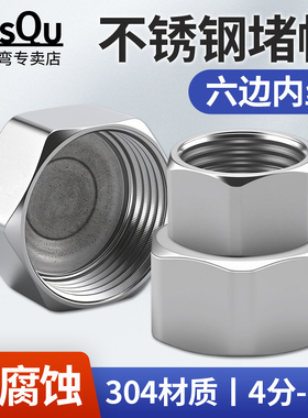 304不锈钢六角内丝堵帽内螺纹管帽内牙4分6分1寸堵头闷头塞头封头