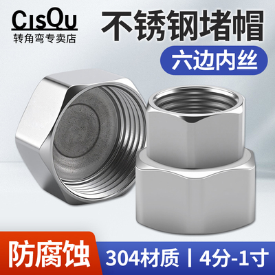 304不锈钢六角内丝堵帽
